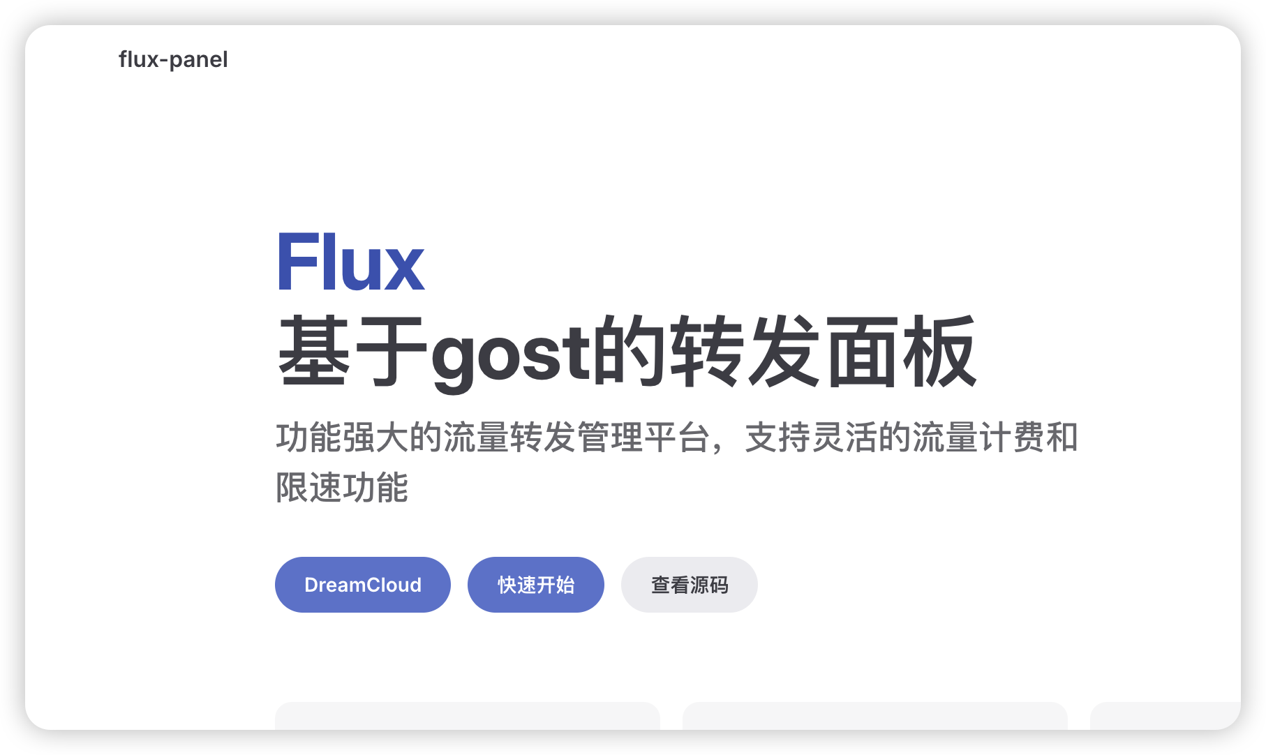 哆啦A梦 Flux Panel 转发面板合租车主搭建教程：IX上云与大厂前置VPS实战指南